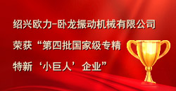 7790必发集团官方网站荣获“第四批国家级专精特新‘小巨人’企业”